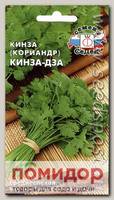 Кинза (кориандр) Кинза-Дза, 2 г