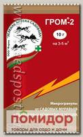 Гром-2, 10 г