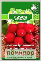 Редис Кармен, 3 г Огородное изобилие