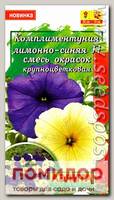 Комплиментуния крупноцветковая Лимонно-Синяя F1, Смесь, 10 шт.