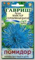 Астра Майстер Серебряная цапля, 0,3 г