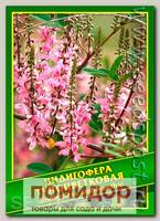 Индигофера Тупоцветковая, 0,5 г (45 шт.)